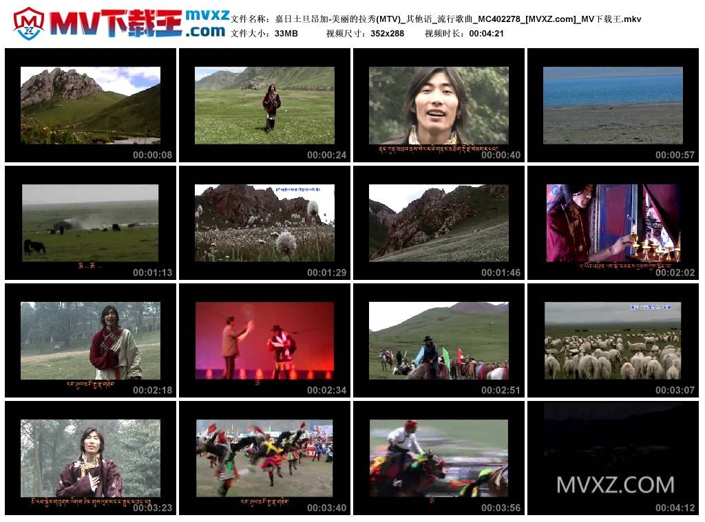 嘉日土旦昂加-美丽的拉秀(MTV)_其他语_流行歌曲_MC402278